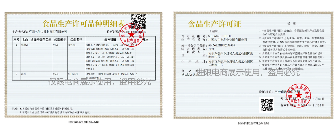 生产许可