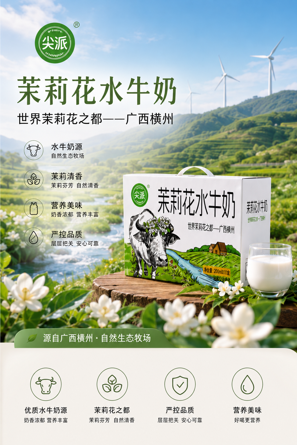 茉莉花水牛奶详情1
