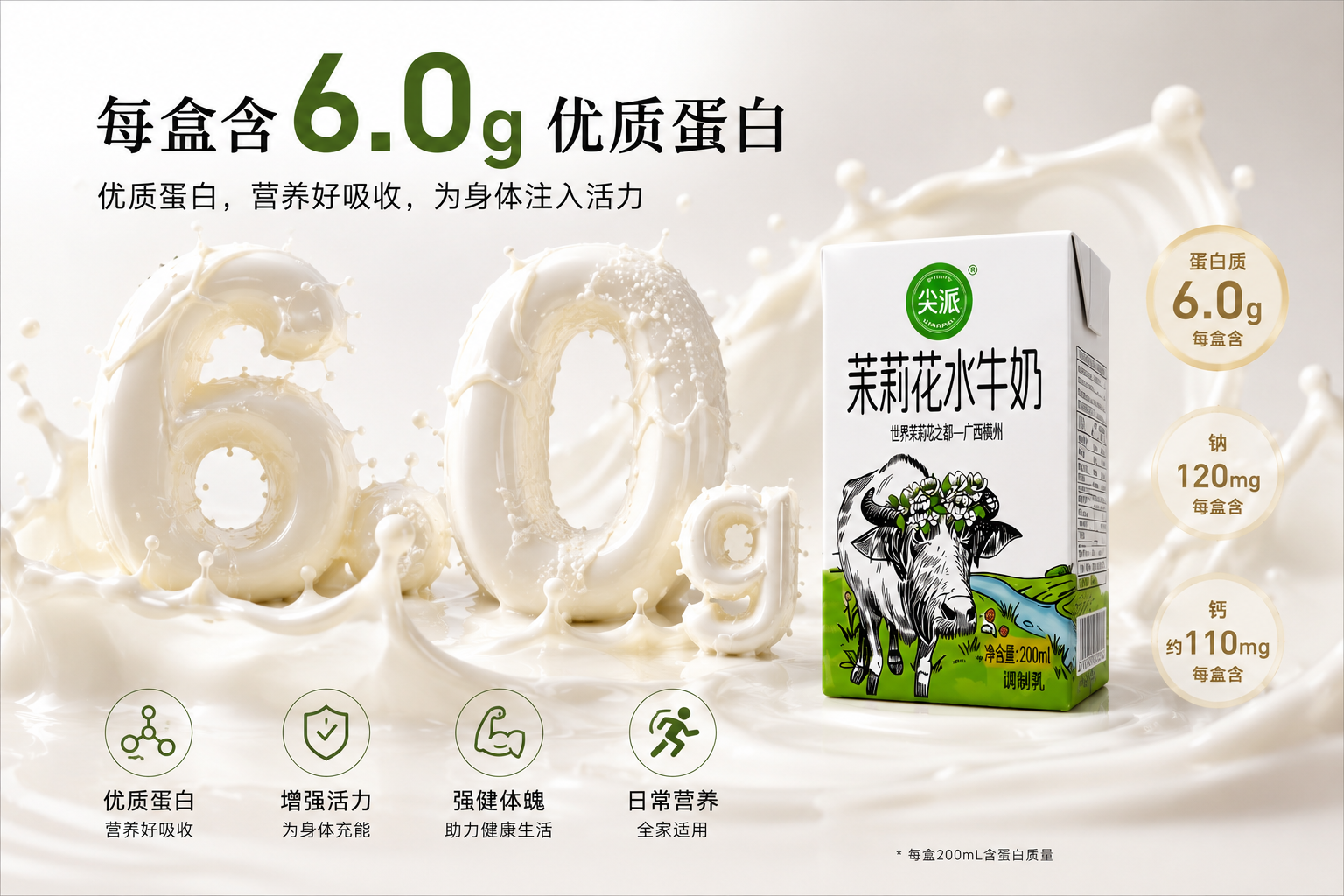 茉莉花水牛奶详情2