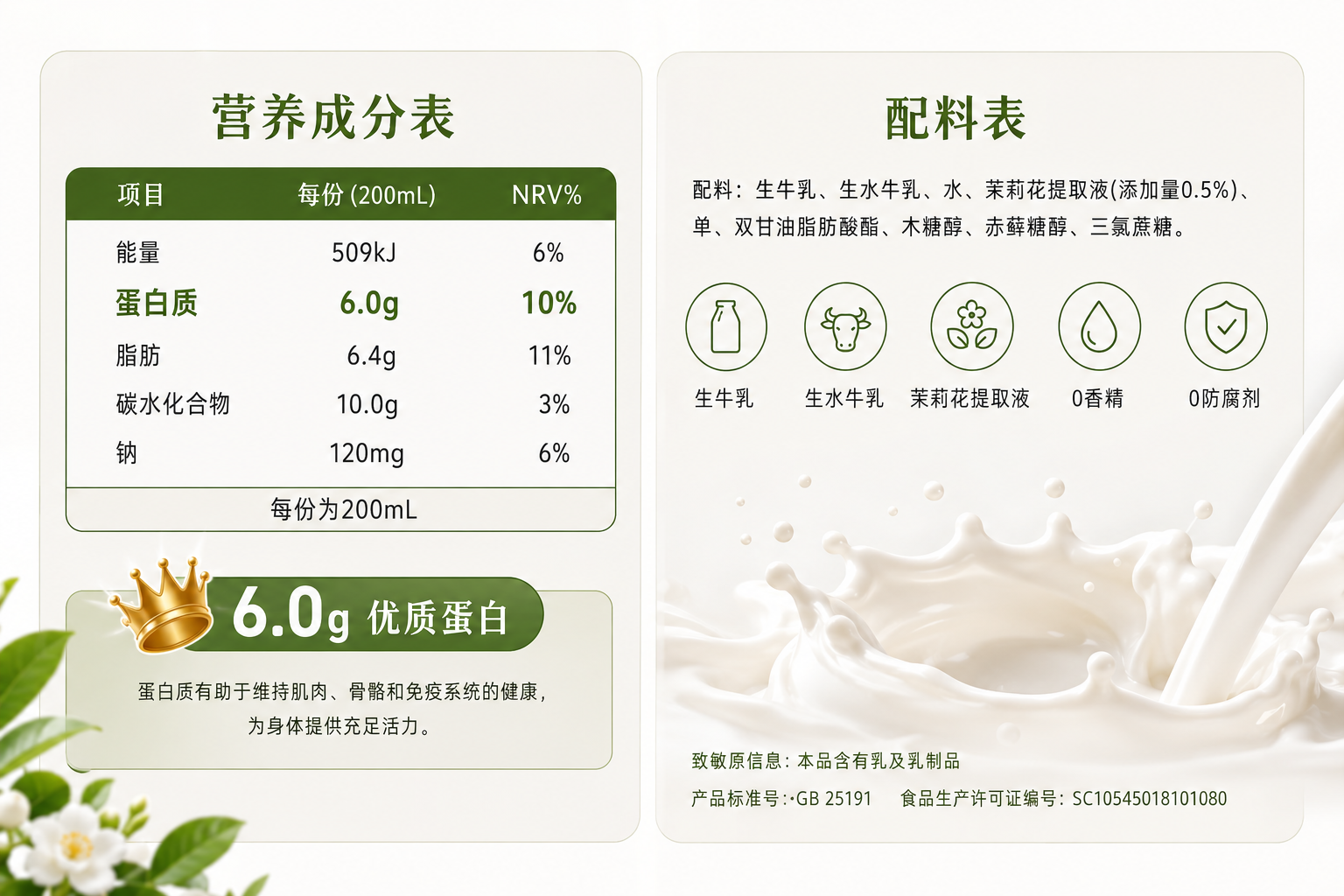 茉莉花水牛奶详情3